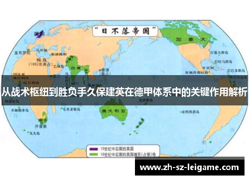 从战术枢纽到胜负手久保建英在德甲体系中的关键作用解析