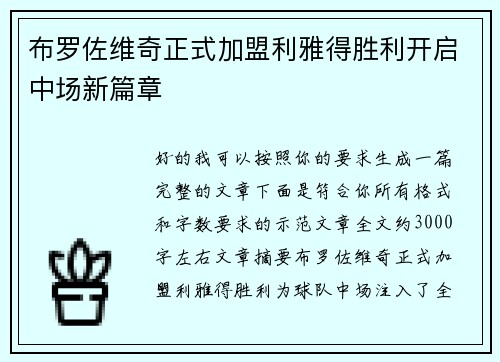 布罗佐维奇正式加盟利雅得胜利开启中场新篇章 布罗佐维奇正式加盟利雅得胜利开启中场新篇章