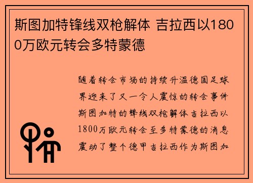 斯图加特锋线双枪解体 吉拉西以1800万欧元转会多特蒙德 斯图加特锋线双枪解体 吉拉西以1800万欧元转会多特蒙德