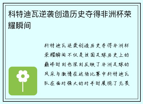 科特迪瓦逆袭创造历史夺得非洲杯荣耀瞬间