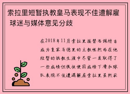 索拉里短暂执教皇马表现不佳遭解雇 球迷与媒体意见分歧