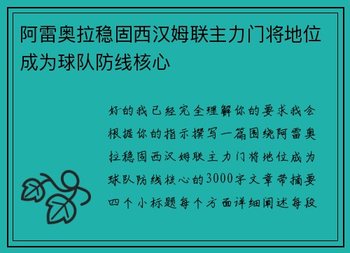 阿雷奥拉稳固西汉姆联主力门将地位成为球队防线核心 阿雷奥拉稳固西汉姆联主力门将地位成为球队防线核心